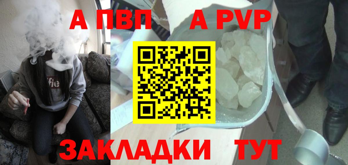 А ПВП Crystall  Вход с VPN  купить  цена  A-PVP VHQ  Кольчугино  A PVP 