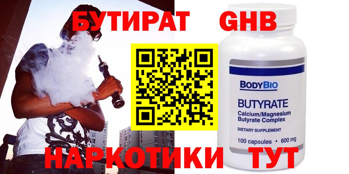 Бутират бутандиол  БУТИРАТ  Кольчугино 