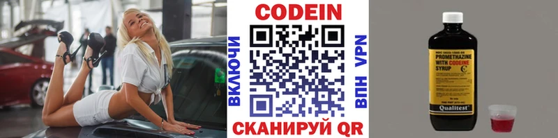 Кодеин напиток Lean (лин) Кольчугино