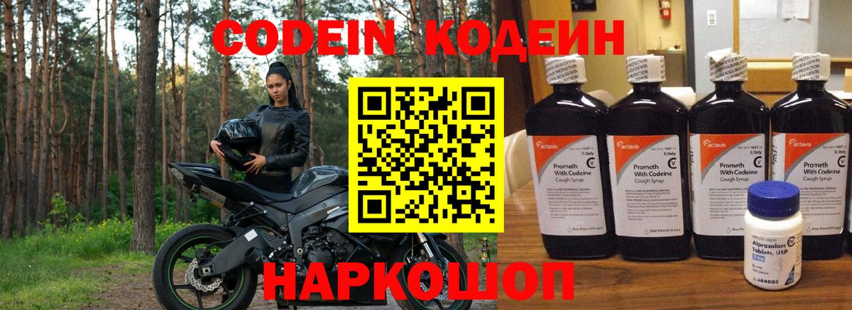 Кодеин напиток Lean (лин) Кольчугино