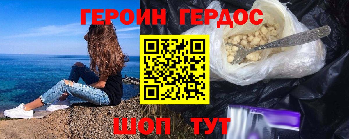 Героин VHQ Кольчугино