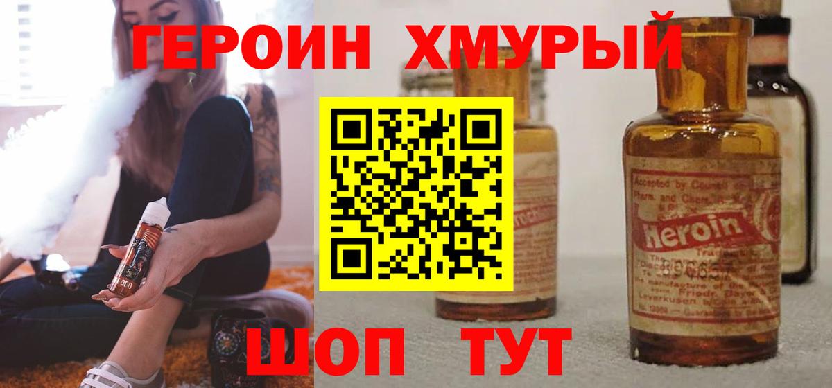 ГЕРОИН VHQ Кольчугино