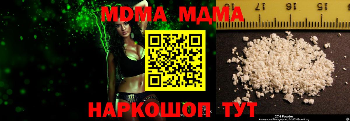 МДМА кристаллы  МДМА молли  MDMA  Кольчугино  Вход с VPN 