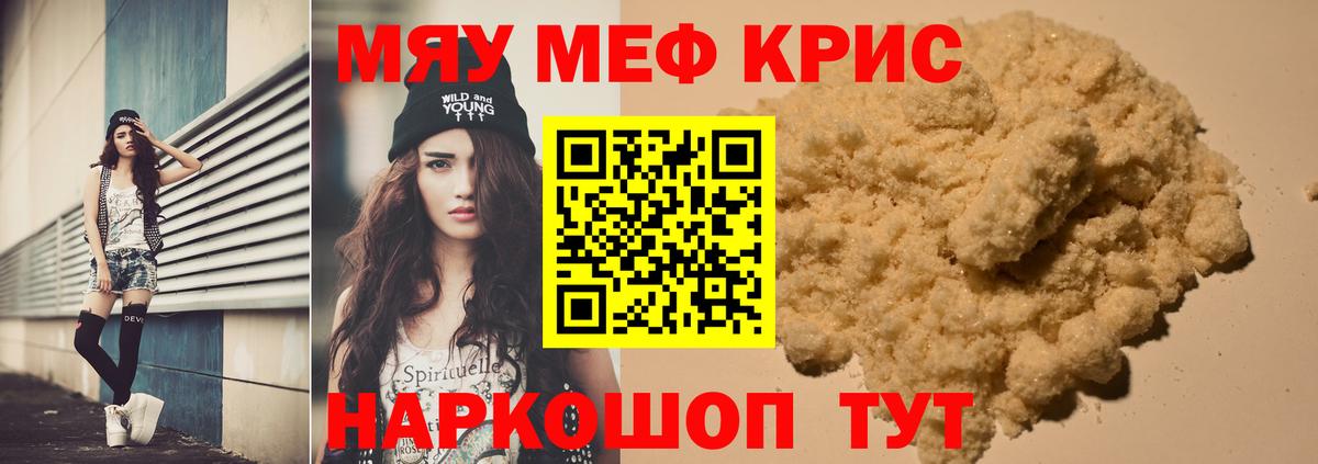 Меф  Кольчугино