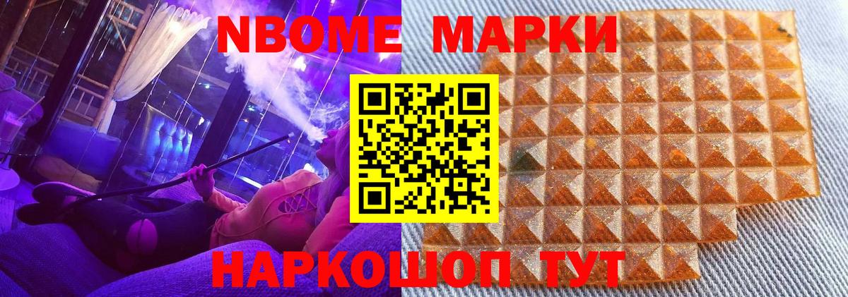 Марки N-bome 1,5мг Кольчугино