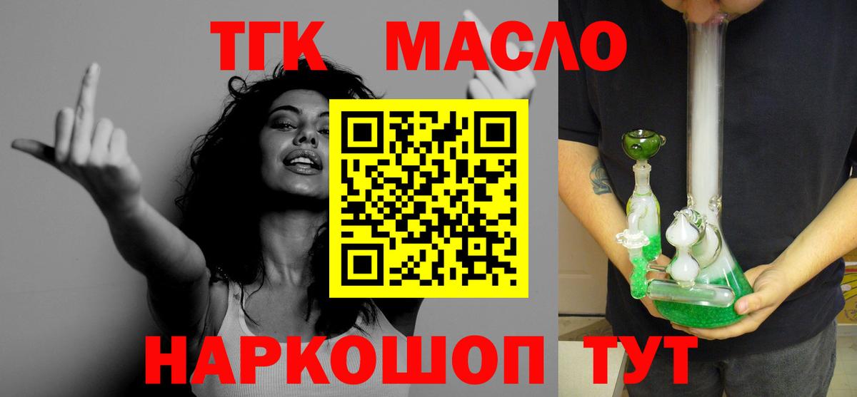 ТГК THC oil Кольчугино