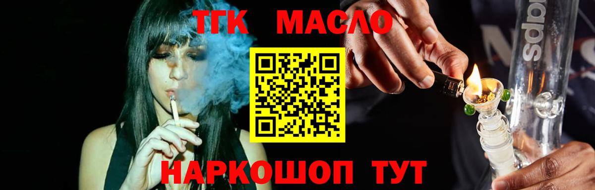 Дистиллят ТГК THC oil Кольчугино